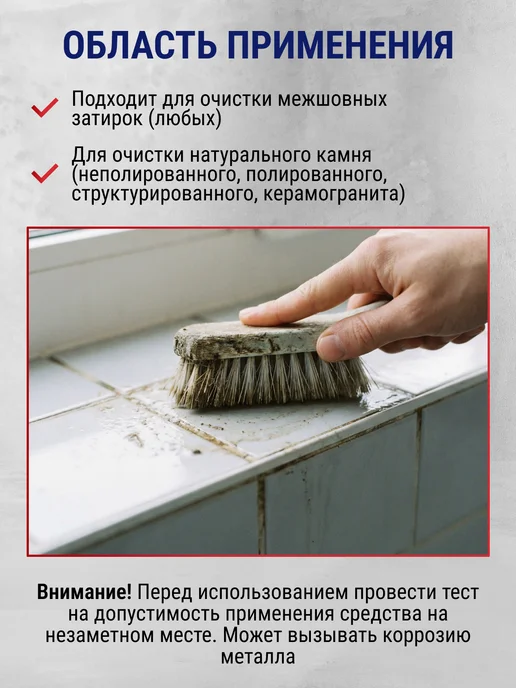 PLITONIT Очиститель швов между плиток от затирок и фуг, вариант, фото 4