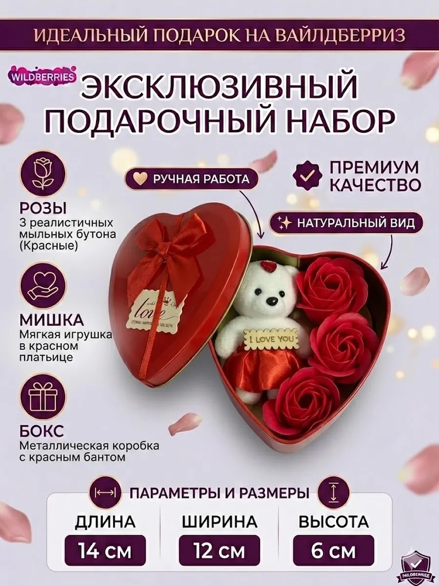 подарочный набор розы и мишка