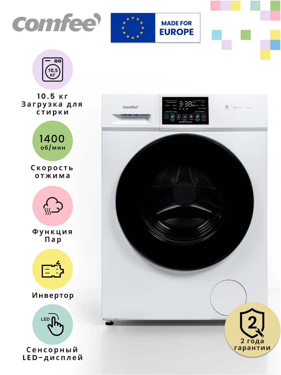 Comfee Стиральная машина CFP03W105B W-RU, 10.5 кг