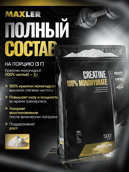 MAXLER Креатин моногидрат 100% Сreatine Monohydrate Макслер 300 г, 500 г, фото 2