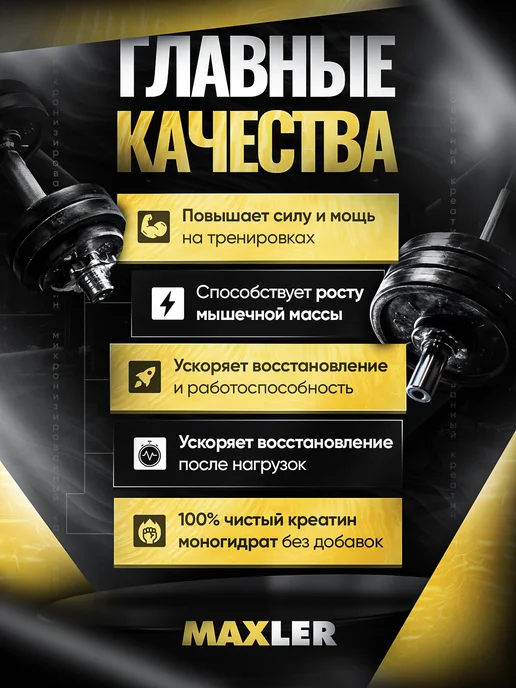 MAXLER Креатин моногидрат 100% Сreatine Monohydrate Макслер 300 г, 500 г, фото 3