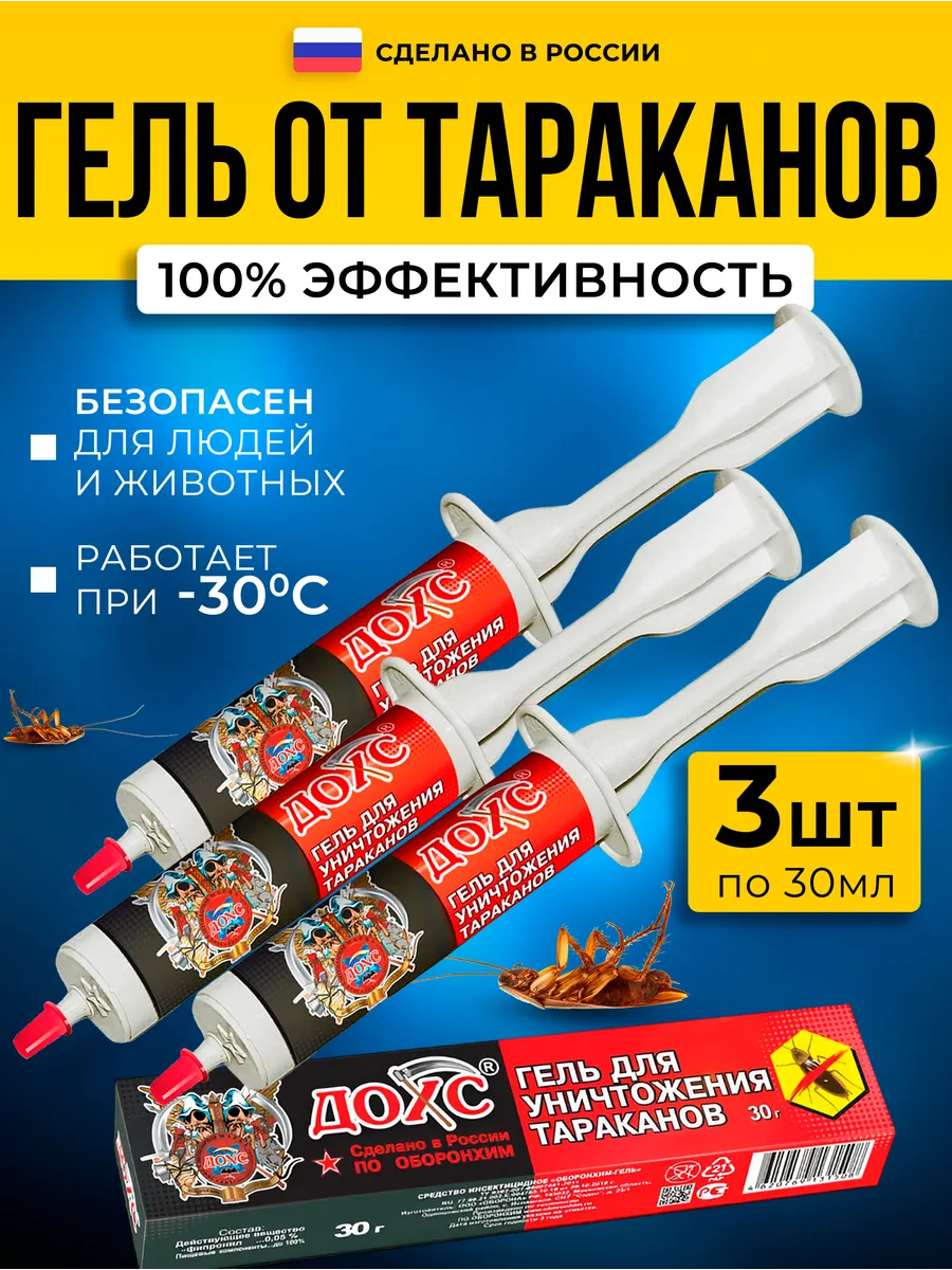 Гель для уничтожения тараканов ДОХС