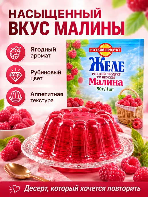 Желе Русский продукт со вкусом малины 6 шт по 50 г, 50 г, фото 2