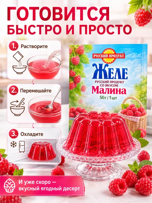 Желе Русский продукт со вкусом малины 6 шт по 50 г, 50 г, фото 3
