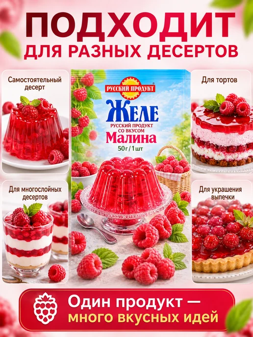 Желе Русский продукт со вкусом малины 6 шт по 50 г, 50 г, фото 4