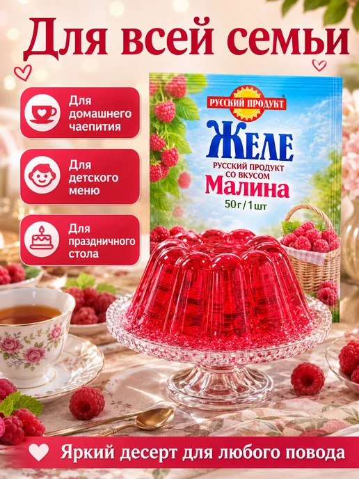 Желе Русский продукт со вкусом малины 6 шт по 50 г, 50 г, фото 5