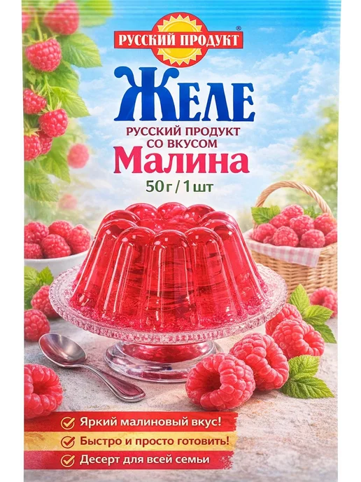 Желе Русский продукт со вкусом малины 6 шт по 50 г, 50 г, фото 7