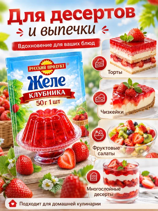 Желе Русский продукт со вкусом клубники, 50 г, 50 г, фото 2