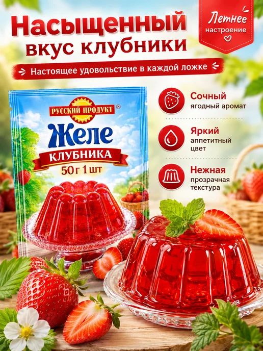 Желе Русский продукт со вкусом клубники, 50 г, 50 г, фото 4