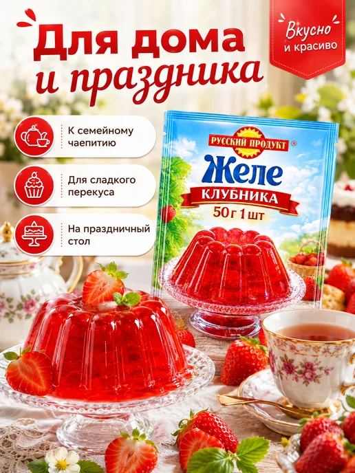 Желе Русский продукт со вкусом клубники, 50 г, 50 г, фото 5