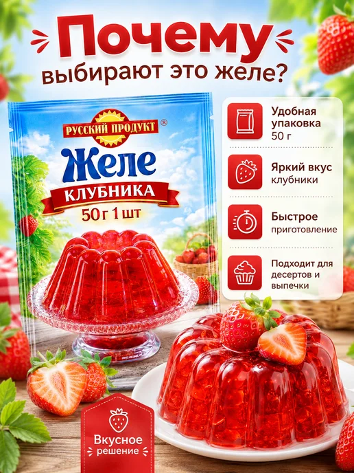 Желе Русский продукт со вкусом клубники, 50 г, 50 г, фото 6