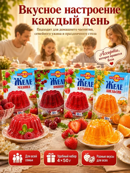 Желе Русский продукт ассорти 4 шт по 50 гр, 4 шт, 50 г, фото 3