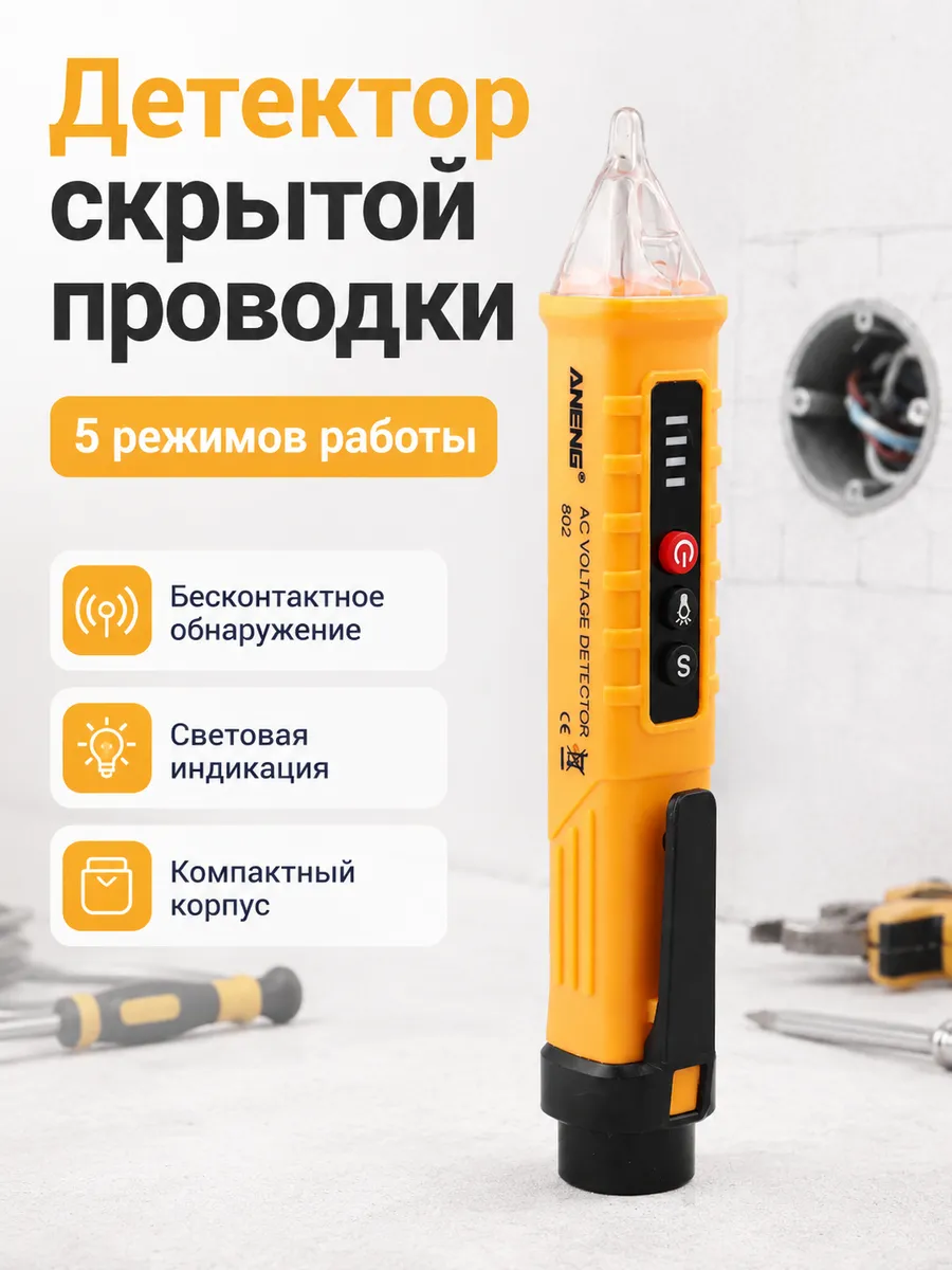 Детектор скрытой проводки