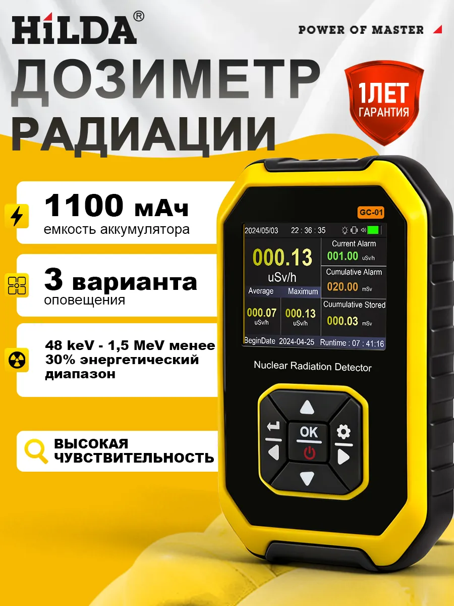 Дозиметр радиации бытовой