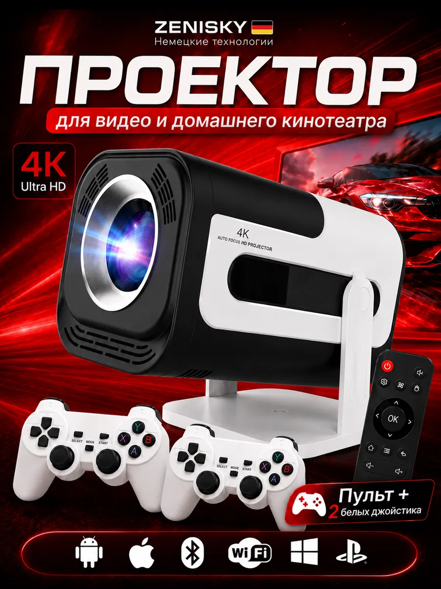Проектор для домашнего кинотеатра 4K UltraHD
