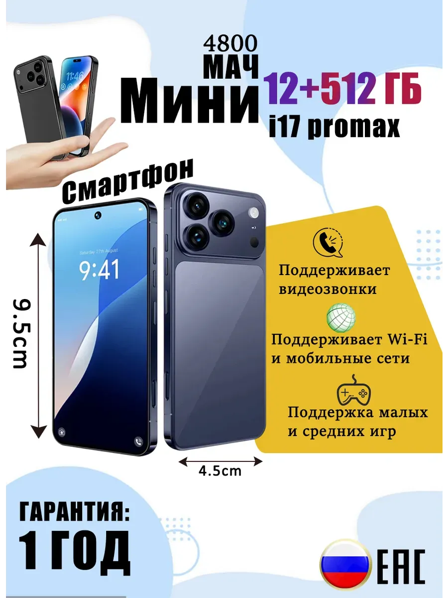 Новейший мини-смартфон i17promax 12ГБ+512ГБ, синий