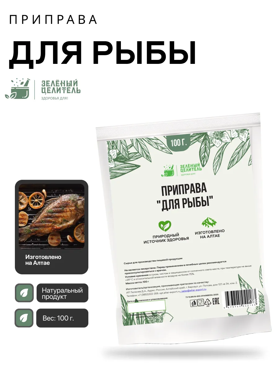 Приправа для рыбы 100г