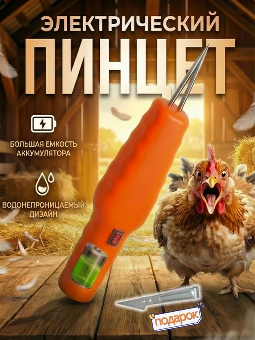 Электрический пинцет, Перосъемная машина для птицы, оранжевый, фото 2