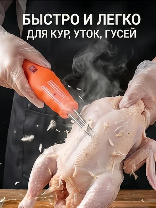Электрический пинцет, Перосъемная машина для птицы, оранжевый, фото 3