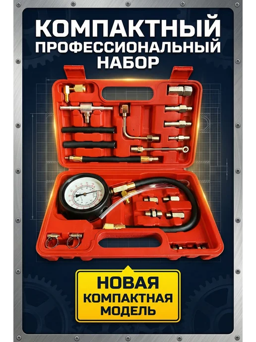 Измеритель манометр давления топлива тестер, красный, фото 3