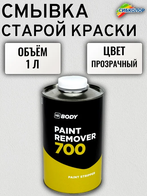 BODY 700 Смывка старой краски 1,0 л, 1 л