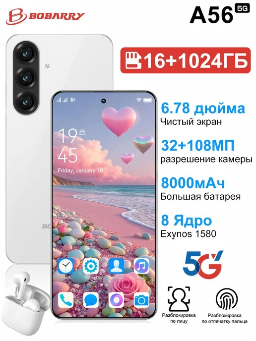 Смартфон Bobarry A56 16/1024 ГБ, белый