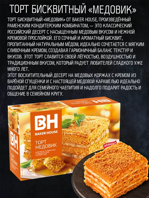 Торт Бекер Хаус 3 шт 3 вида по 350 гр, 3 шт, 350 г, фото 4