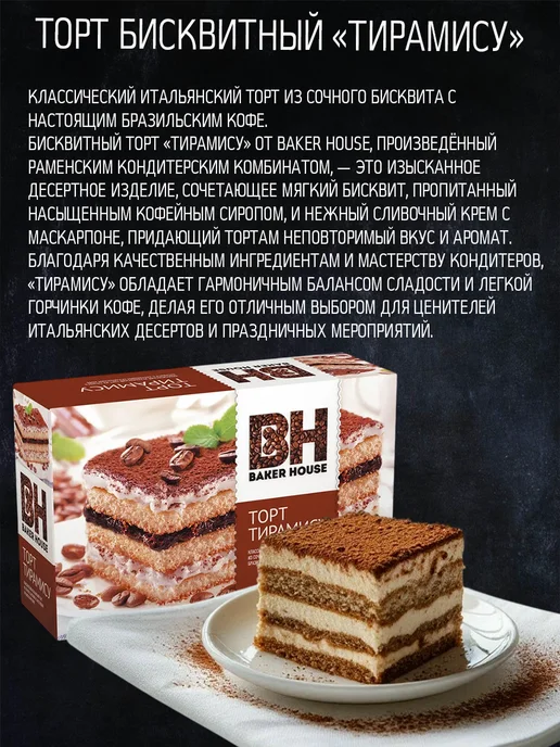 Торт Бекер Хаус 3 шт 3 вида по 350 гр, 3 шт, 350 г, фото 5