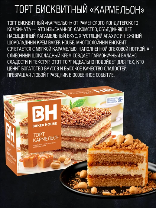 Торт Бекер Хаус 3 шт 3 вида по 350 гр, 3 шт, 350 г, фото 6