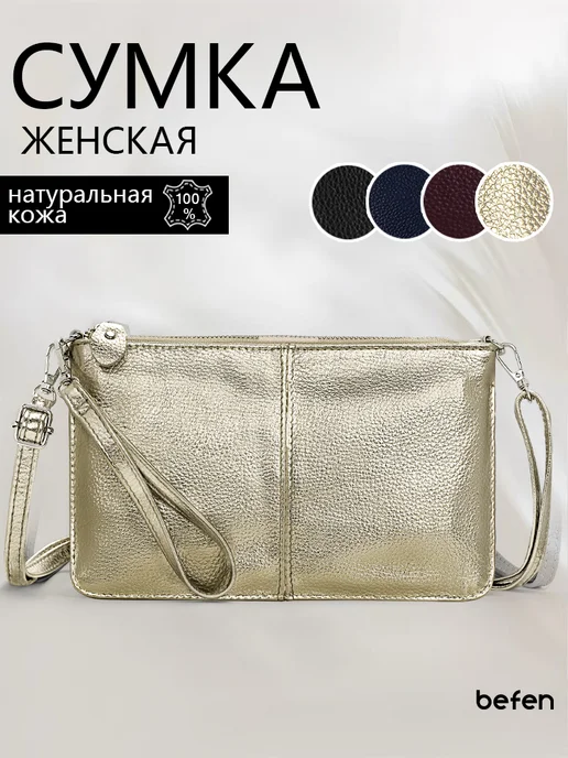 befen Cумка через плечо, Клатч вечерний, натуральная кожа, желтый