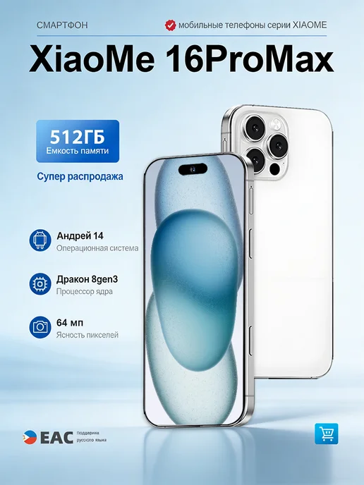 Смартфон TECHAURA 16 Pro Max 12/512 ГБ, белый
