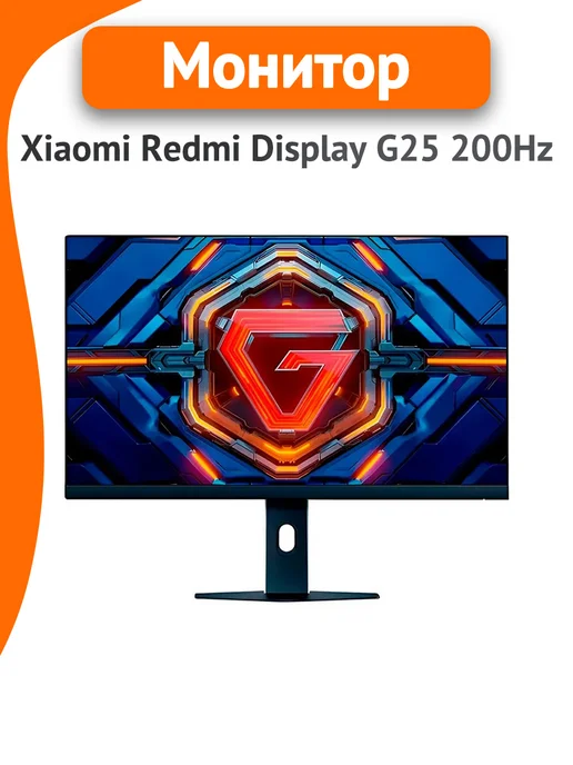 Xiaomi Монитор G25 200hz, вариант