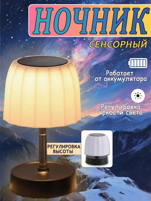 Ночник настольный, детский светильник с USB кабелем, белый