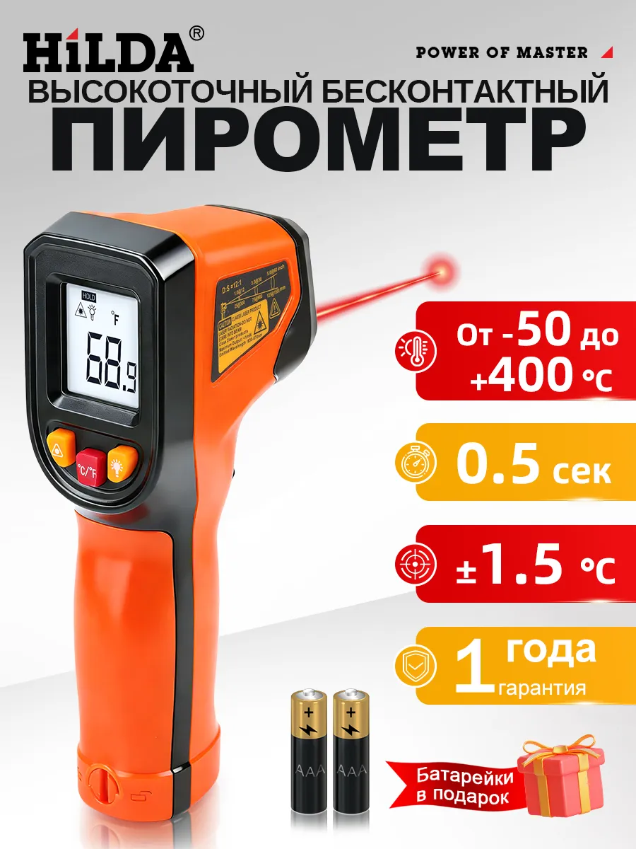 Пирометр кондитерский кулинарный термометр