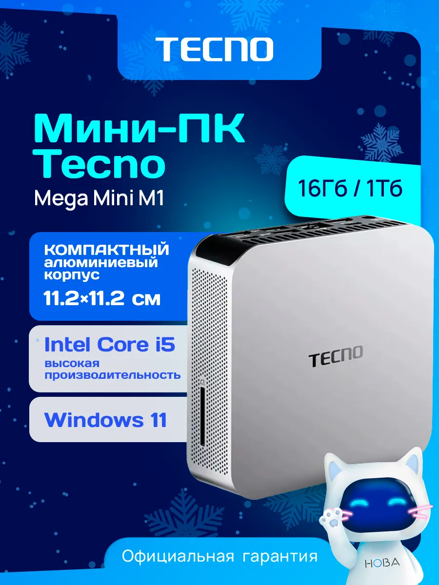 Компьютер Mega Mini M1 i5-13420H 16/1Тб W11H