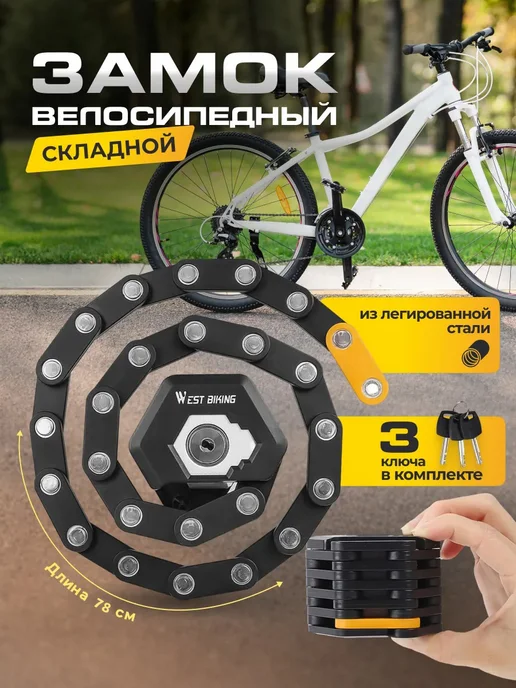West Biking Складной замок для велосипеда антипорезный компактный, черный, фото 2