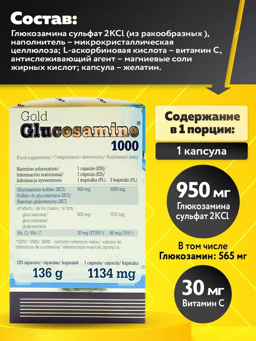 Olimp Sport Nutrition Глюкозамин 60 капсул Glucosamine для суставов и связок, 120, фото 2