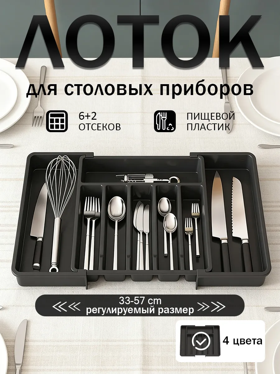 лоток для столовых приборов в ящик раздвижной 60 см