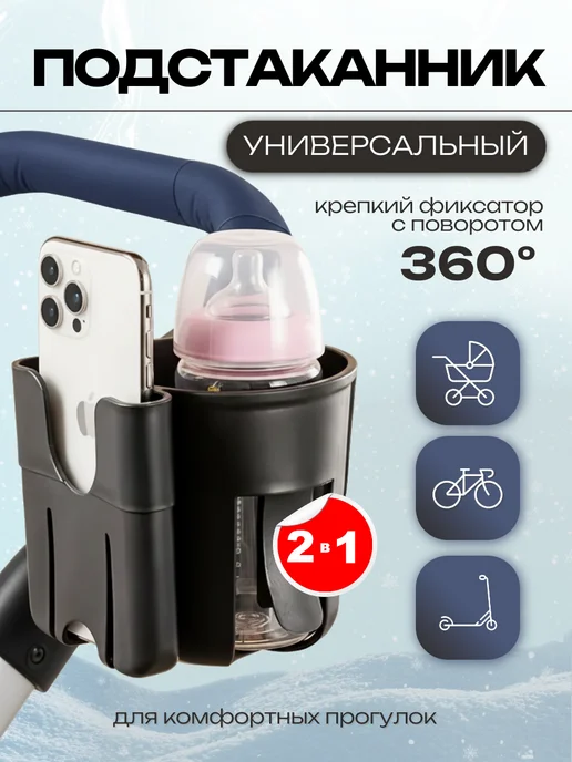 YTDmax Подстаканник для коляски, велосипеда, самоката универсальный, черный