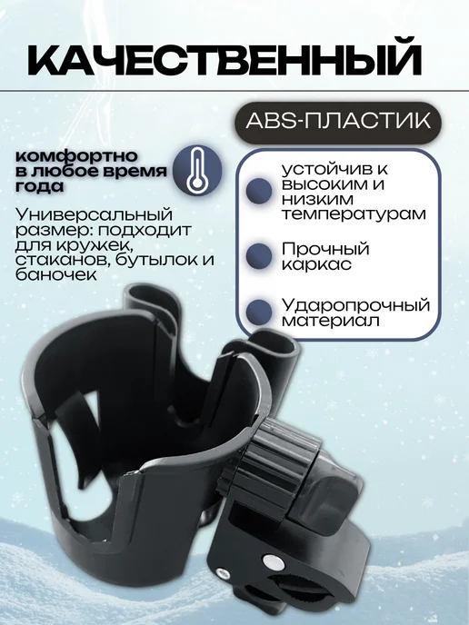YTDmax Подстаканник для коляски, велосипеда, самоката универсальный, черный, фото 3