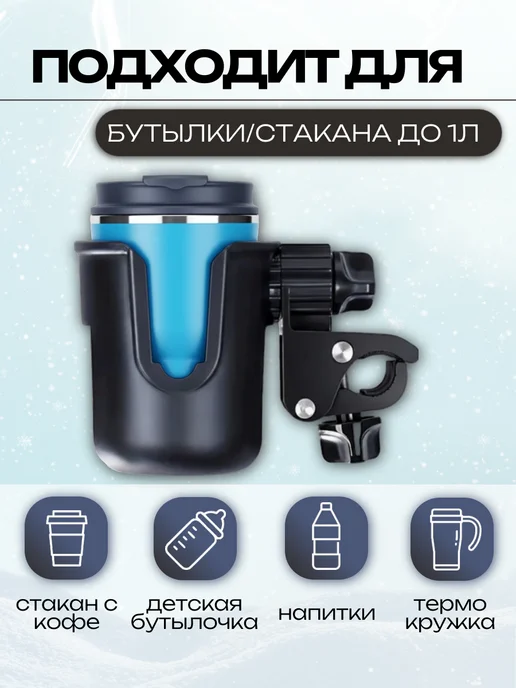 YTDmax Подстаканник для коляски, велосипеда, самоката универсальный, черный, фото 5
