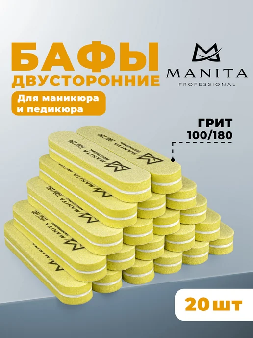 MANITA PROFESSIONAL Баф мини овал, желтый, 100 180 грит, 20 шт, 20 шт