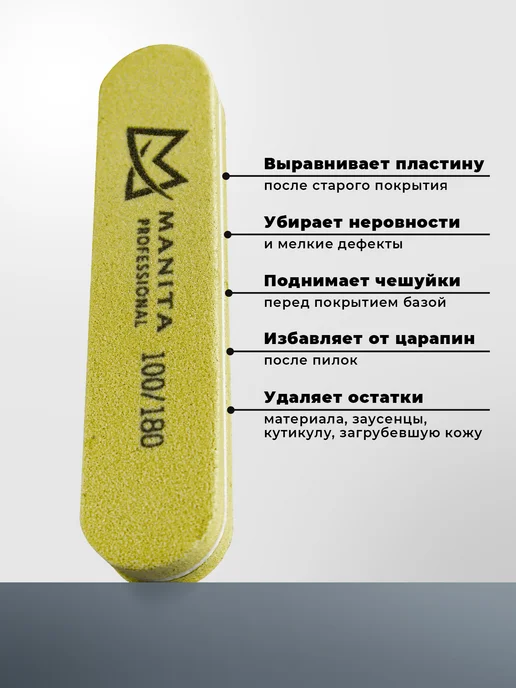 MANITA PROFESSIONAL Баф мини овал, желтый, 100 180 грит, 20 шт, 20 шт, фото 6
