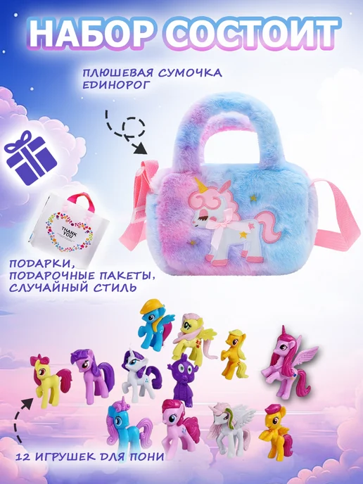 Подарочный набор пони My little pony для девочки Единорог, вариант, фото 2