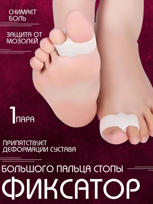 Межпальцевые разделители корректоры для пальцев ног, белый