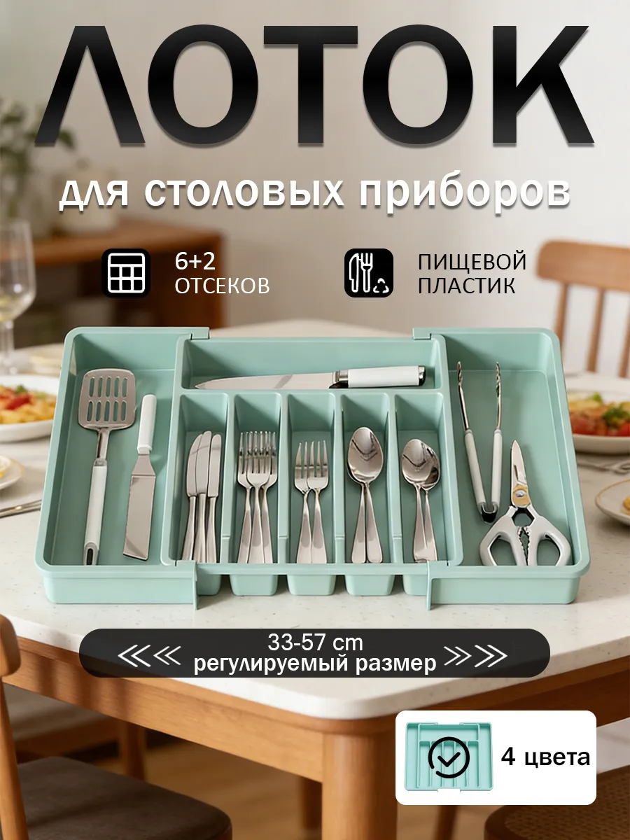 Лоток для столовых приборов раздвижной в ящик