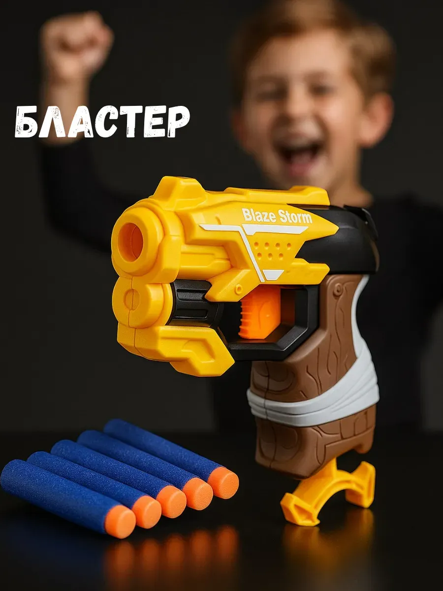 игрушечное оружие с мягкими пулями