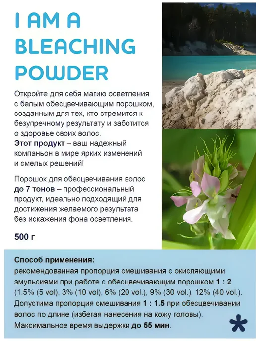 Порошок обесц белый обесцвечивающий 7 тонов 500 гр, 500 г, фото 2