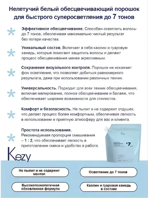 Порошок обесц белый обесцвечивающий 7 тонов 500 гр, 500 г, фото 3