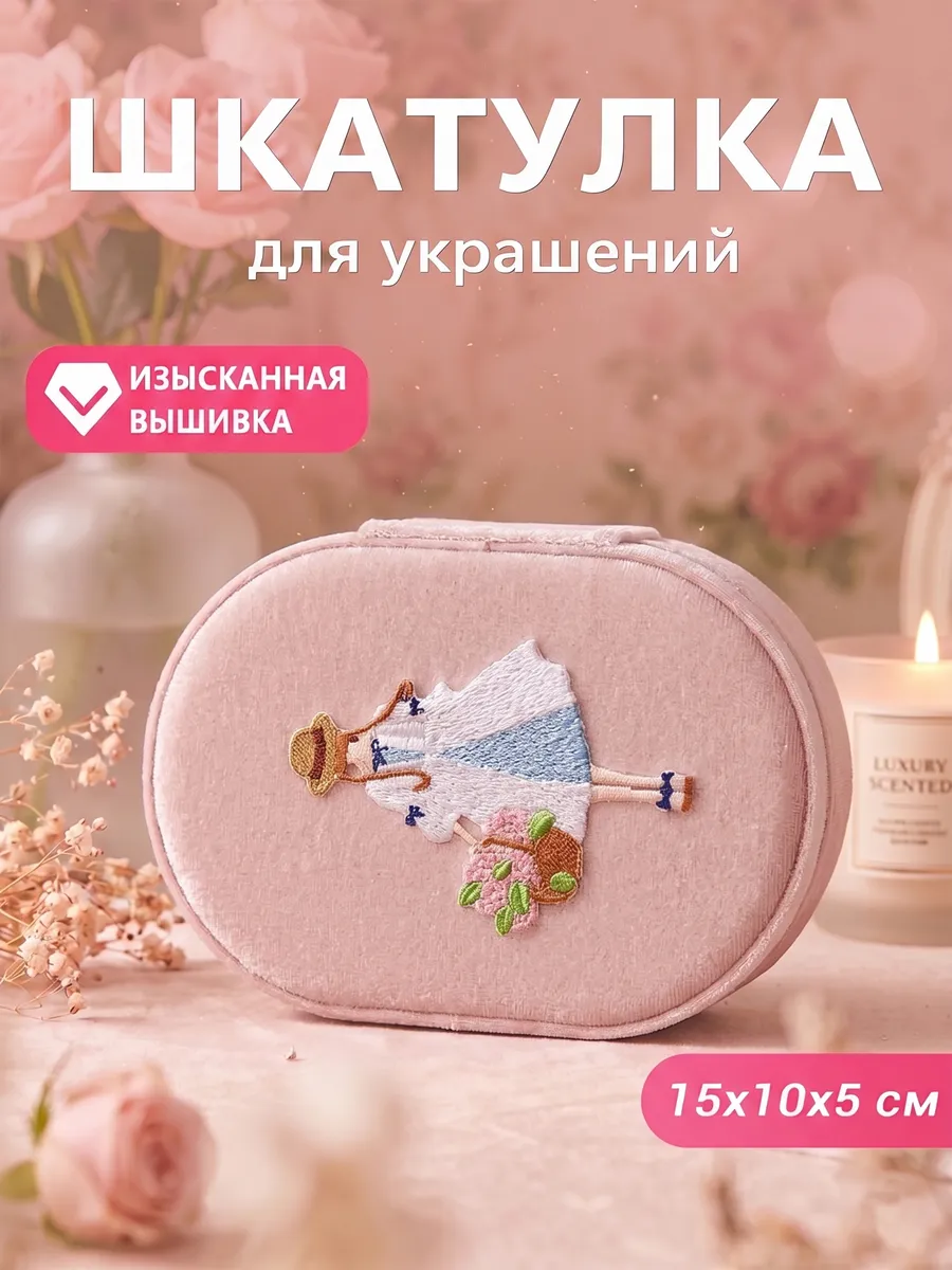 Шкатулка для украшений бархатная с вышивкой